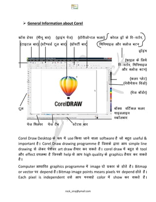 Corel draw 14 hindi notes