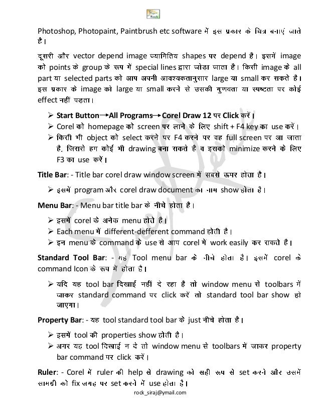 coreldraw in hindi pdf download