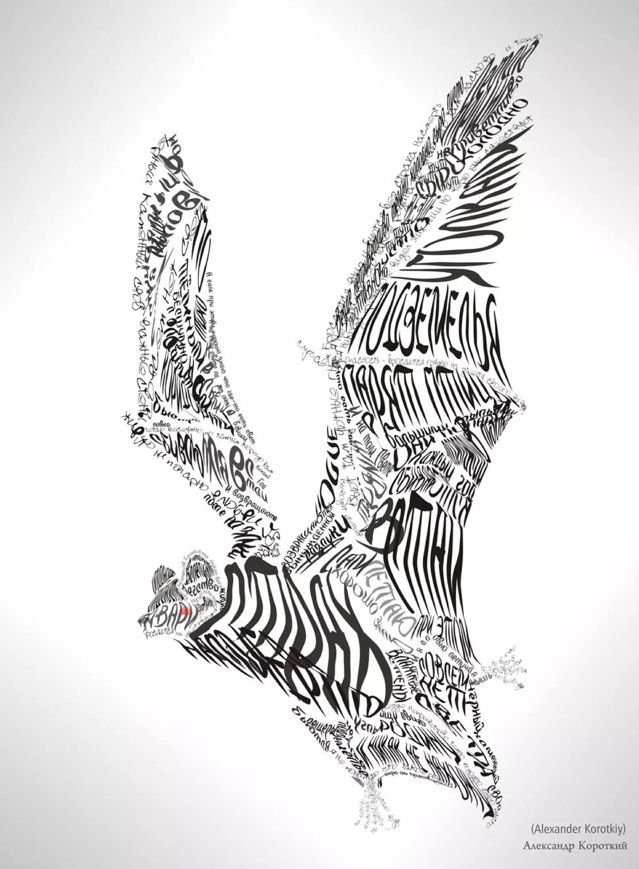 (Alexander Korotkiy)
 