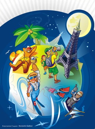 (Konstantin Gladkov)
 