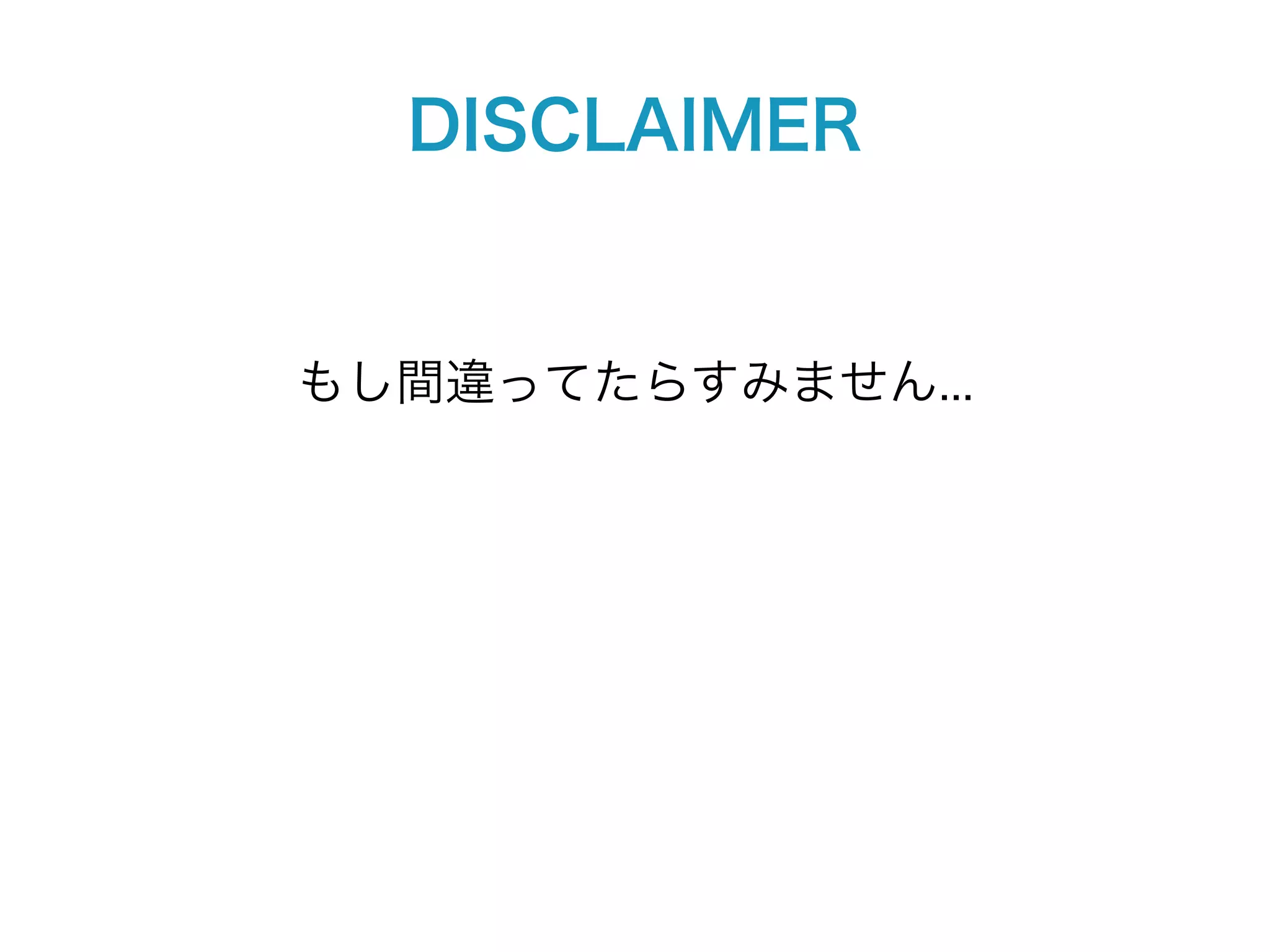 DISCLAIMER


もし間違ってたらすみません...
 