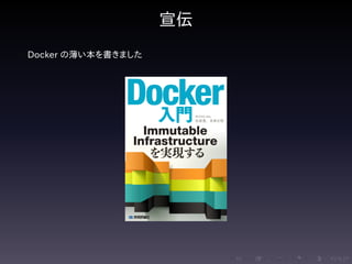 .....
.
....
.
....
.
.....
.
....
.
....
.
....
.
.....
.
....
.
....
.
....
.
.....
.
....
.
....
.
....
.
.....
.
....
.
.....
.
....
.
....
.
宣伝
Docker の薄い本を書きました
 