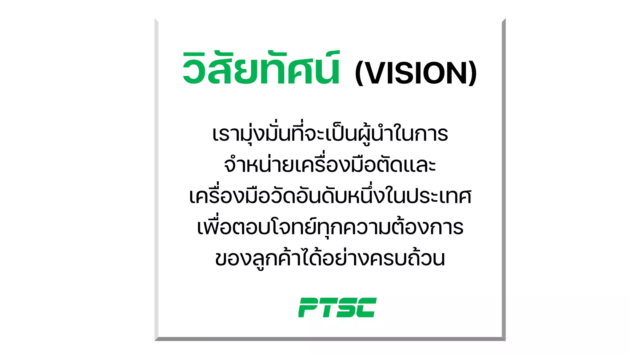 PTSC Vision Mission Design | PDF