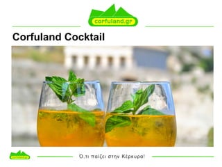 Corfuland Cocktail
 