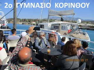 2o ΓΥΜΝΑΣΙΟ ΚΟΡΙΝΘΟΥ
 