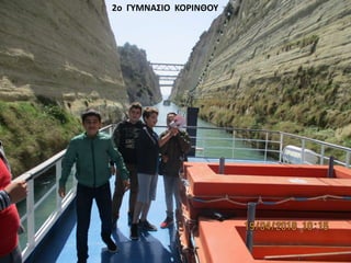 2o ΓΥΜΝΑΣΙΟ ΚΟΡΙΝΘΟΥ
 