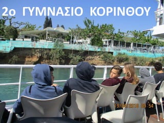 2o ΓΥΜΝΑΣΙΟ ΚΟΡΙΝΘΟΥ
 