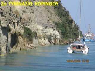 2o ΓΥΜΝΑΣΙΟ ΚΟΡΙΝΘΟΥ
 