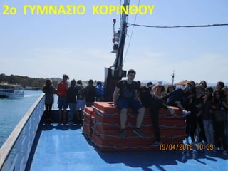 2o ΓΥΜΝΑΣΙΟ ΚΟΡΙΝΘΟΥ
 