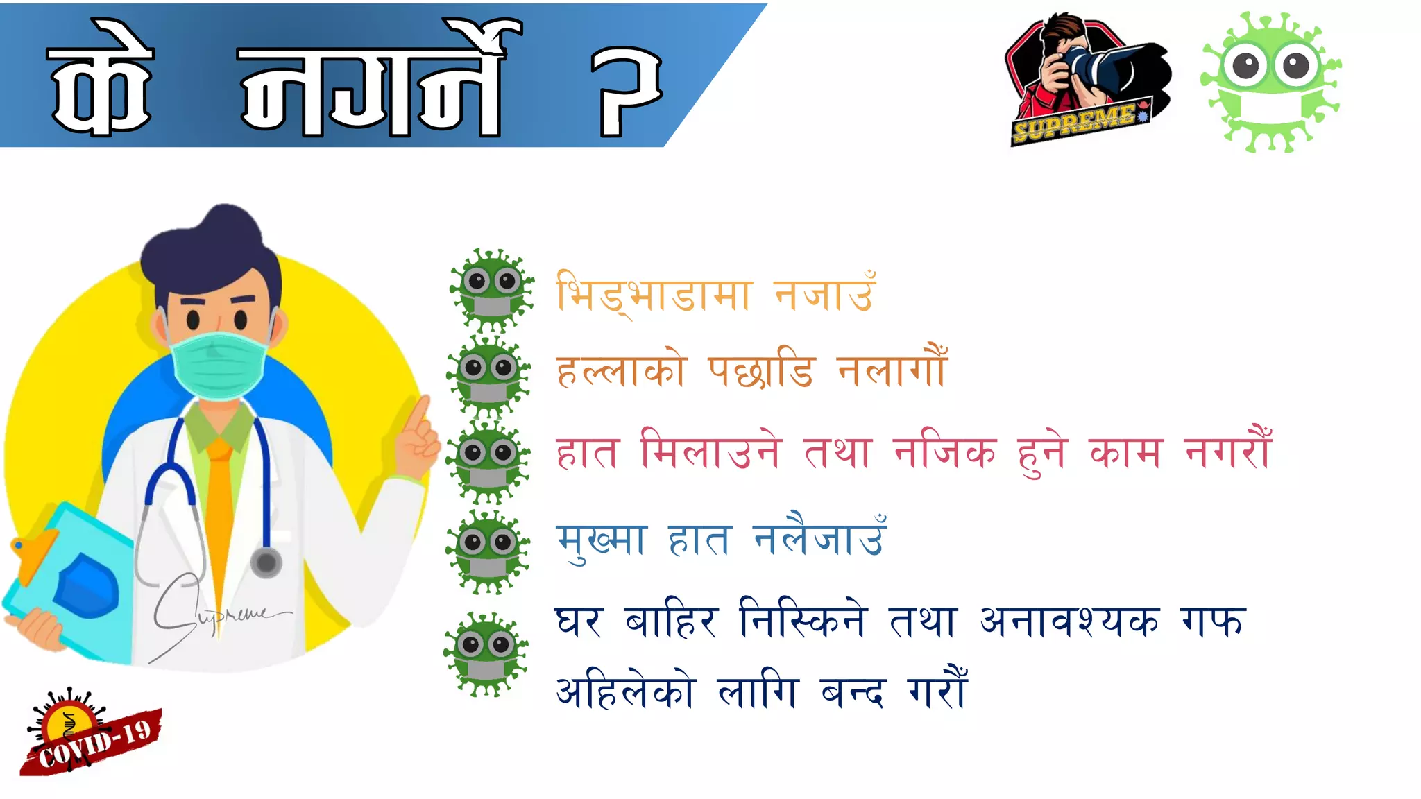 covid-19-its-intro-causes-symptoms-and-preventive-measures-in-nepali