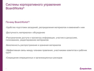 Корпоративный консалтинг
Инвестиционные фонды
› Правовая экспертиза проектов с использованием инвестиционных фондов
› Разработка механизмов формирования и функционирования инвестиционных
фондов, консультации по юридическим аспектам сделок, реализуемых в
инвестиционных фондах
› Подготовка комплекта документов для регистрации правил доверительного
управления
› Правовое сопровождение текущей деятельности инвестиционного фонда:
- проведение общего собрания владельцев инвестиционных паев закрытого
ПИФ;
- раскрытие информации в связи с проведением общего собрания;
- сопровождение деятельности и подготовка внутренних документов
управляющей компании.
4
 