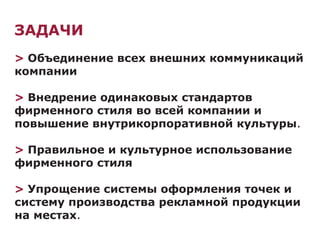 Техническое задание на разработку фирменного стиля