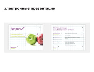 Техническое задание на разработку фирменного стиля