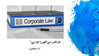 5
‫ہے؟‬ ‫کیا‬ ‫نے؟کیوں؟‬ ‫کب؟کس‬
‫سوچئے۔۔۔‬ ‫ذرا‬
 