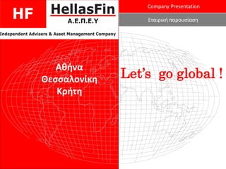 Company Presentation
Εταιρική παρουσίαση
Αθήνα
Θεσσαλονίκη
Κρήτη
Let’s go global !
 