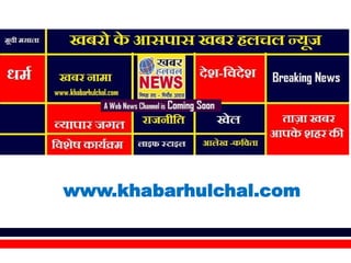 www.khabarhulchal.com
 