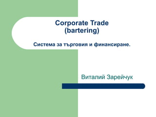 Corporate Trade