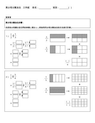 異分母分數加法工作紙