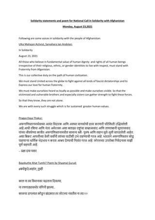 Solidarity statements and poem for National Call in Solidarity with Afghanistan
Monday, August 23,2021
Following are some ...