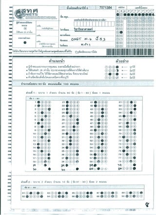 Correction onet m6_science_53