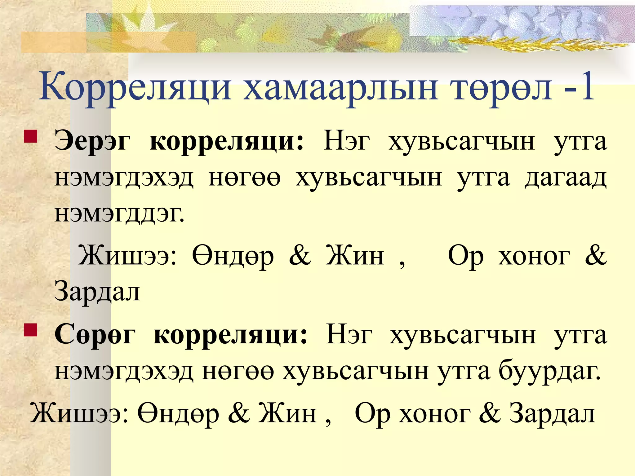 Correlation | PPT