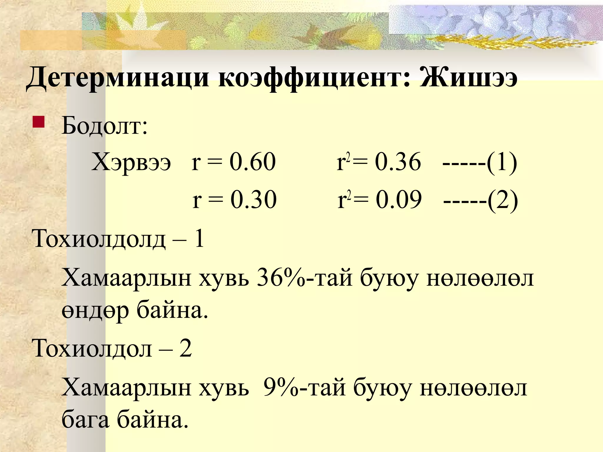 Correlation | PPT