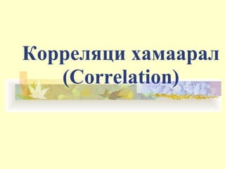 Correlation | PPT
