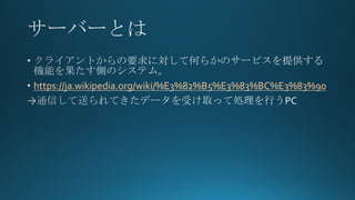 https://ja.wikipedia.org/wiki/%E3%82%B5%E3%83%BC%E3%83%90
 