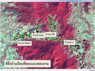 ที่ตั้งบ้านเรือนที่ตอบแบบสอบถาม
บ้านเขาจันทร์
บ้านเขาพัง
บ้านพะวา
บ้านน้ากร่อย
 