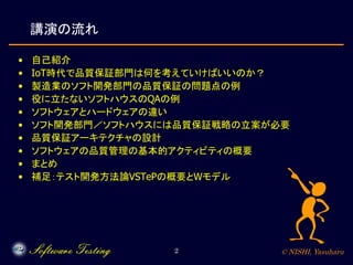 ソフトウェアの品質保証の基礎とこれから