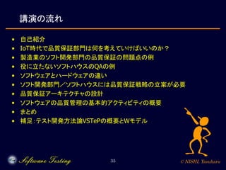 ソフトウェアの品質保証の基礎とこれから
