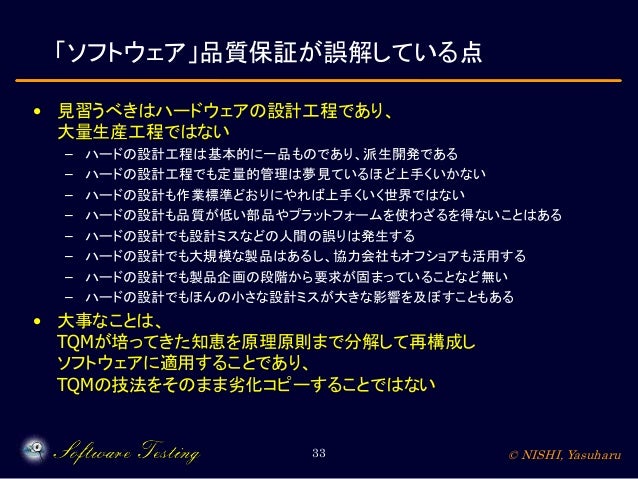 ソフトウェアの品質保証の基礎とこれから