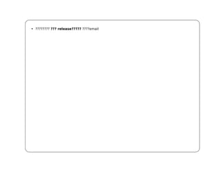 • ???????? ??? release????? ????email
 
