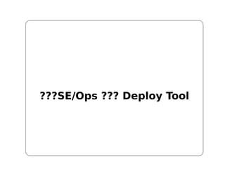 ???SE/Ops ??? Deploy Tool
 