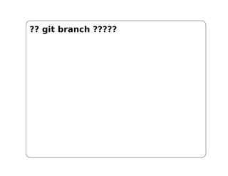 ?? git branch ?????
 