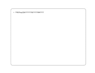 • ??RD?bug?QA????????SE??????RM?????
 