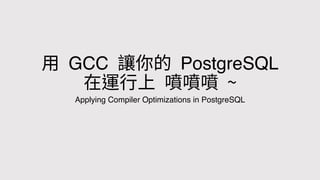 GCC PostgreSQL
Applying Compiler Optimizations in PostgreSQL
 
