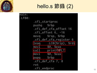 hello.s 節錄 (2)
12
 