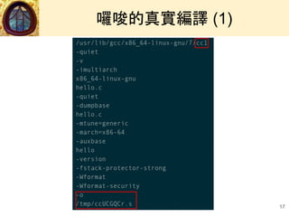 囉唆的真實編譯 (1)
17
 