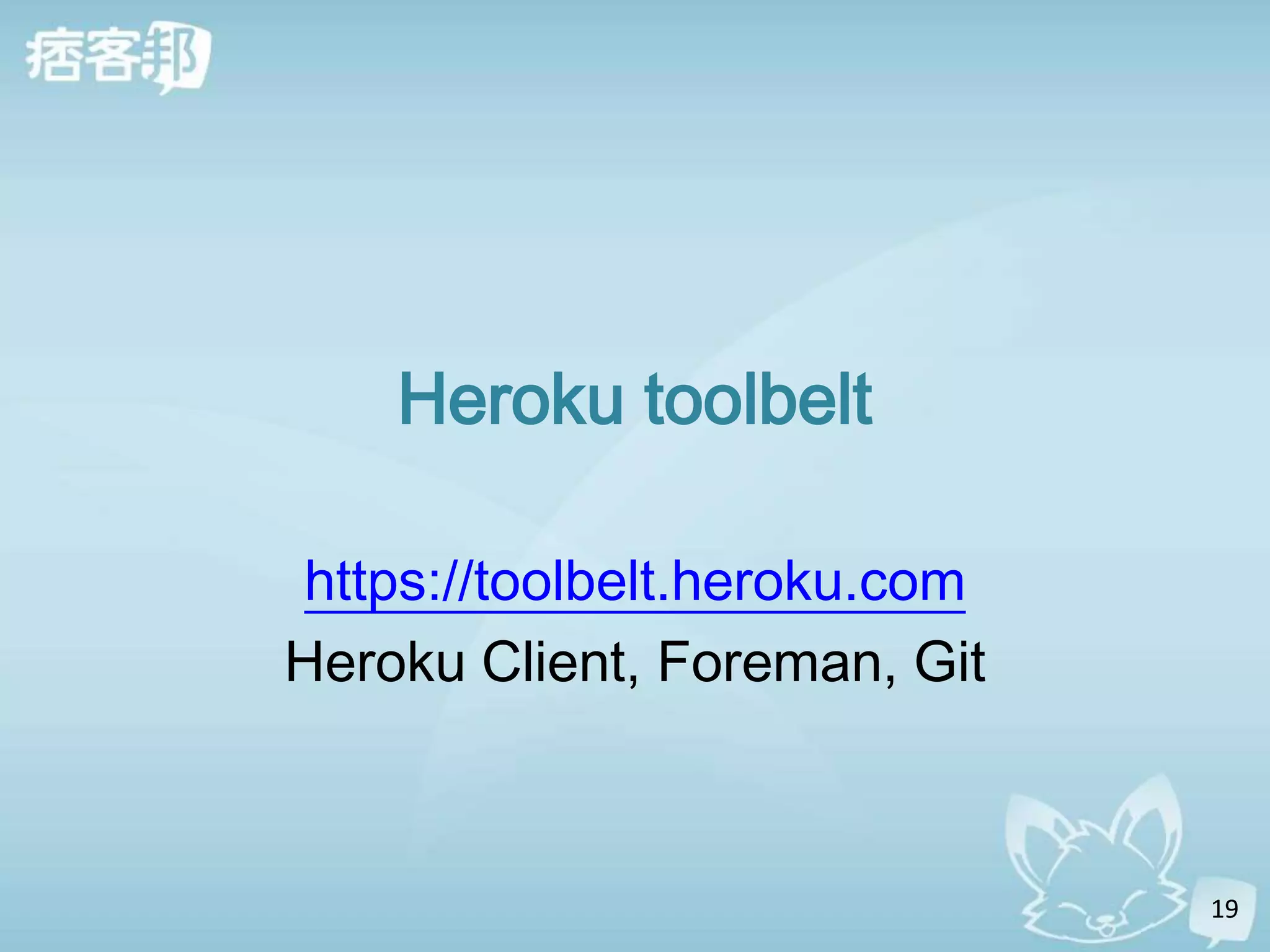 Heroku toolbelt

https://toolbelt.heroku.com
Heroku Client, Foreman, Git



                              19
 