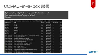 21
COMAC-in-a-box 部署
$	git	clone	https://github.com/opencord/automation-tools
$	cd	automation-tools/comac-in-a-box/
$ make
 