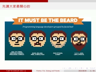 . . . . . .
先講大家最關心的
TJW* @ COSCUP 2013 () Python, F#, Golang and Friends 2013-08-04 2 / 50
 