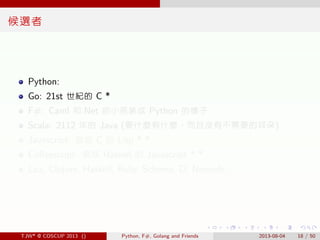 . . . . . .
候選者
Python:
Go: 21st 世紀的 C *
F#: Caml 和.Net 的小孩裝成 Python 的樣子
Scala: 2112 年的 Java (要什麼有什麼，而且沒有不需要的耳朵)
Javascrip...