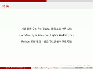 . . . . . .
結論
其實很多 Go, F#, Scala, 語言上的特異功能
(Interface, type inference, Higher kinded type)
Python 都辦得到，甚至可以說根本不是問題
TJW* @...