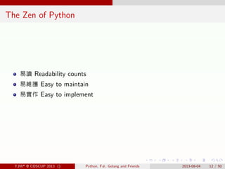 . . . . . .
The Zen of Python
易讀 Readability counts
易維護 Easy to maintain
易實作 Easy to implement
TJW* @ COSCUP 2013 () Pytho...