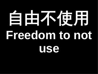 ɲʹ 
Freedom to not 
use 
 