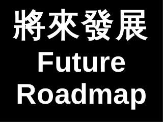 lչ 
Future 
Roadmap 
 