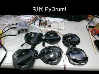 7
初代 PyDrum!
 