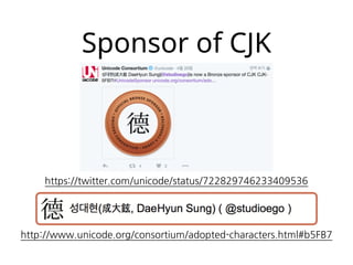 Sponsor of CJK
http://www.unicode.org/consortium/adopted-characters.html#b5FB7
https://twitter.com/unicode/status/72282974...