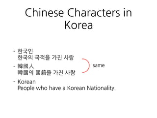 CJKV Dictionary Link
• 한국어 한자사전(漢字辭典, Korean-Chinese
Character Dictionary)
• 네이버 한자사전(Naver Hanja Dictionary) 
http://hanj...